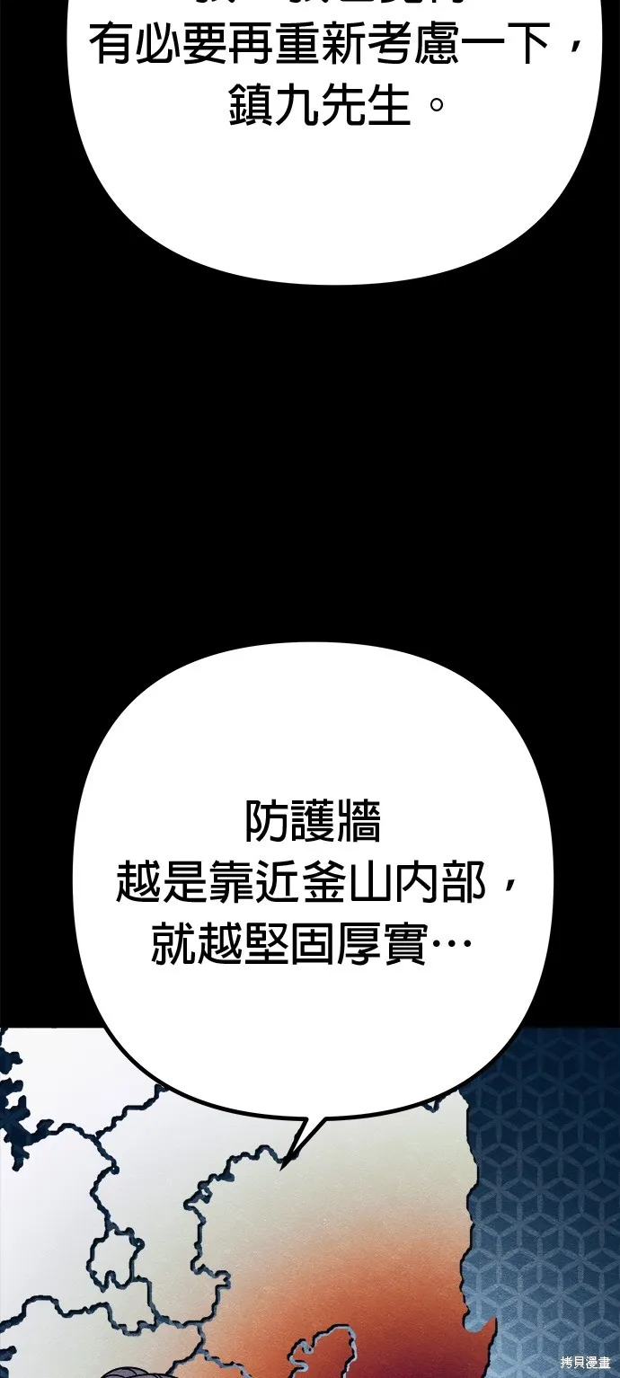 丧尸X歼灭者,第78话,第17张