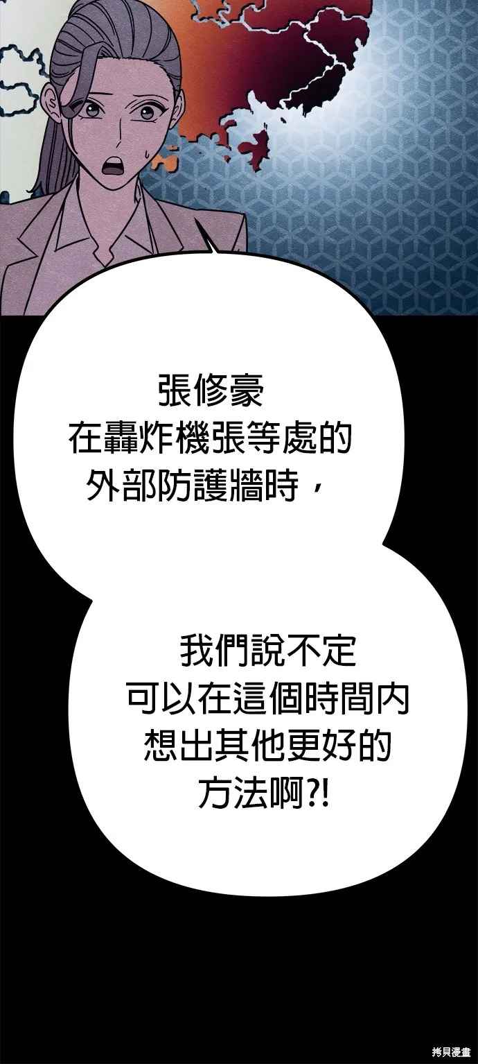 丧尸X歼灭者,第78话,第18张