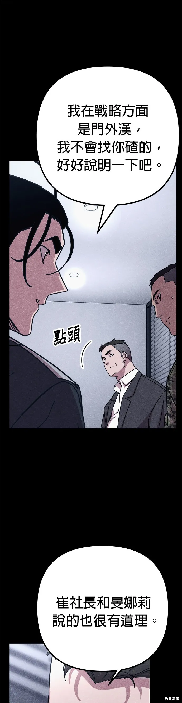 丧尸X歼灭者,第78话,第19张
