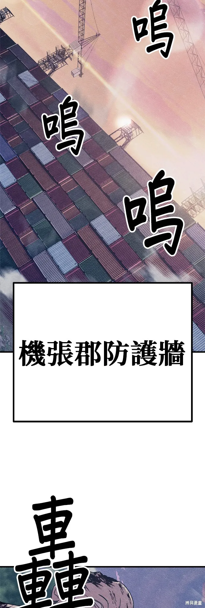 丧尸X歼灭者,第78话,第2张