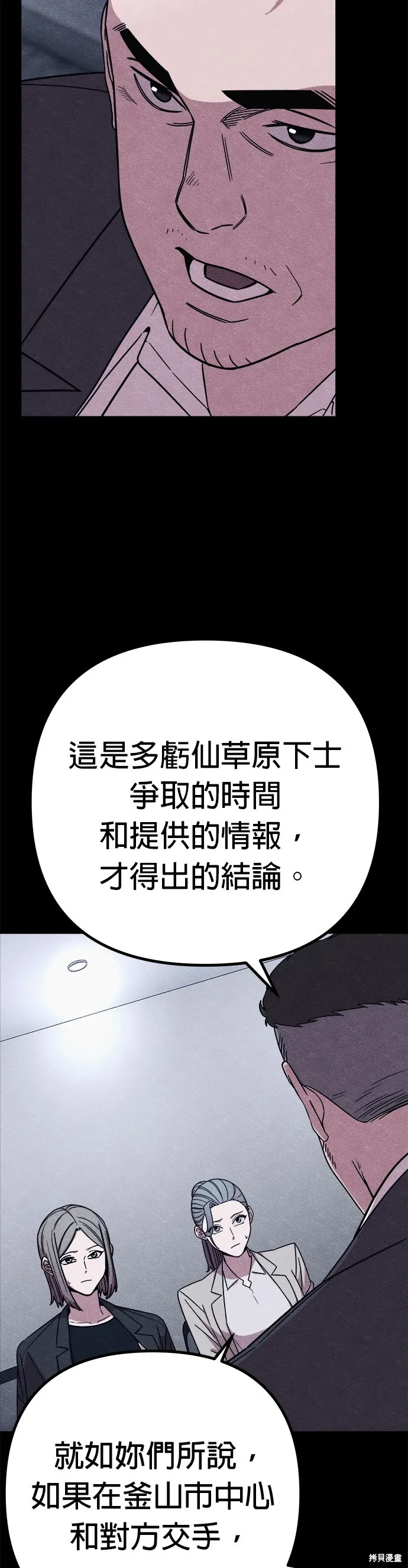 丧尸X歼灭者,第78话,第20张