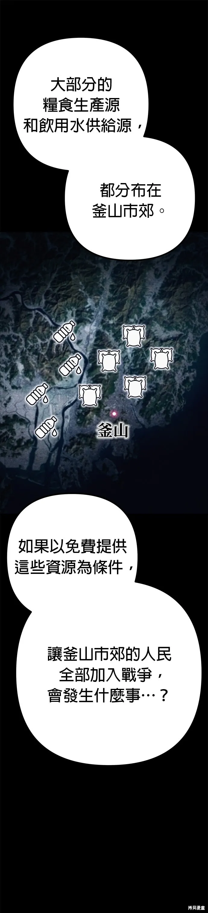 丧尸X歼灭者,第78话,第22张