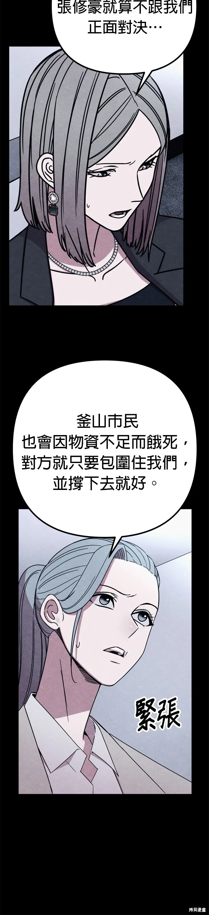 丧尸X歼灭者,第78话,第24张