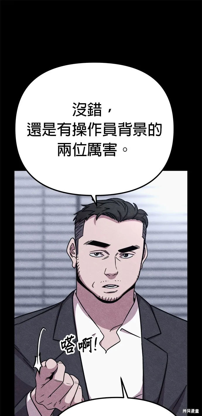 丧尸X歼灭者,第78话,第25张