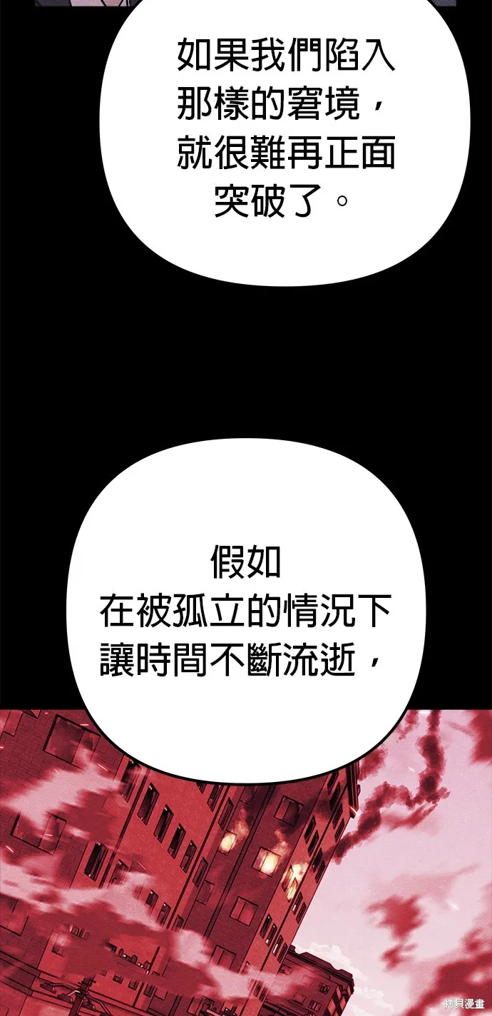 丧尸X歼灭者,第78话,第26张