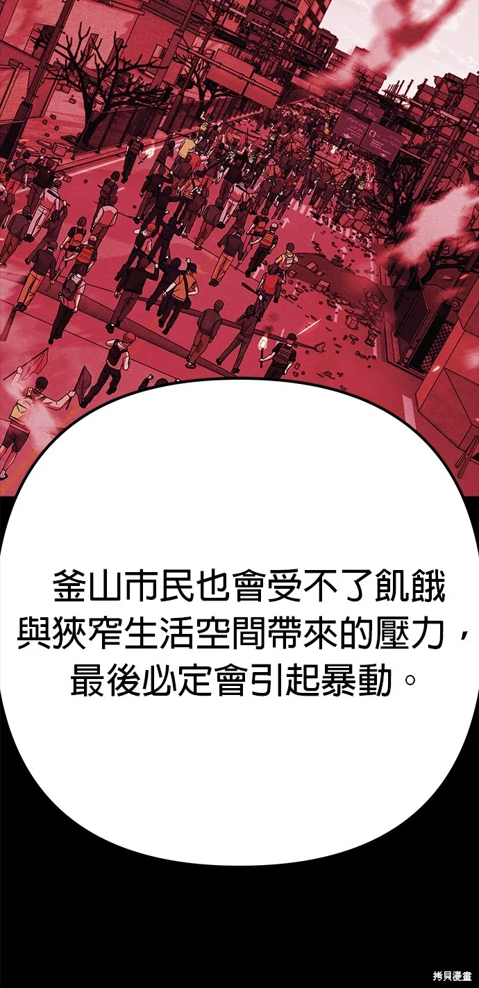 丧尸X歼灭者,第78话,第27张