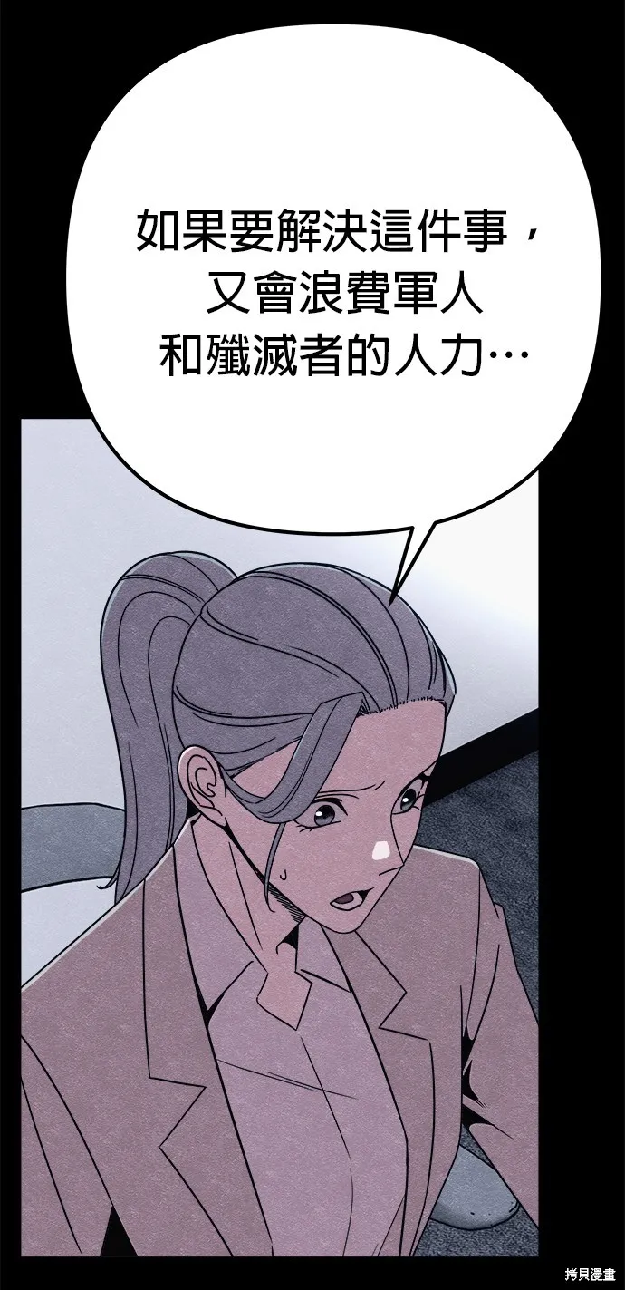 丧尸X歼灭者,第78话,第28张