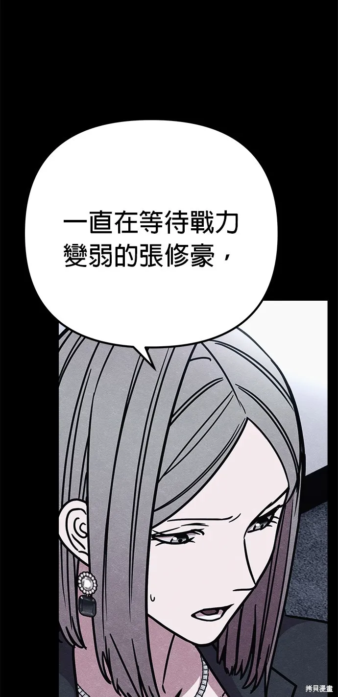 丧尸X歼灭者,第78话,第29张