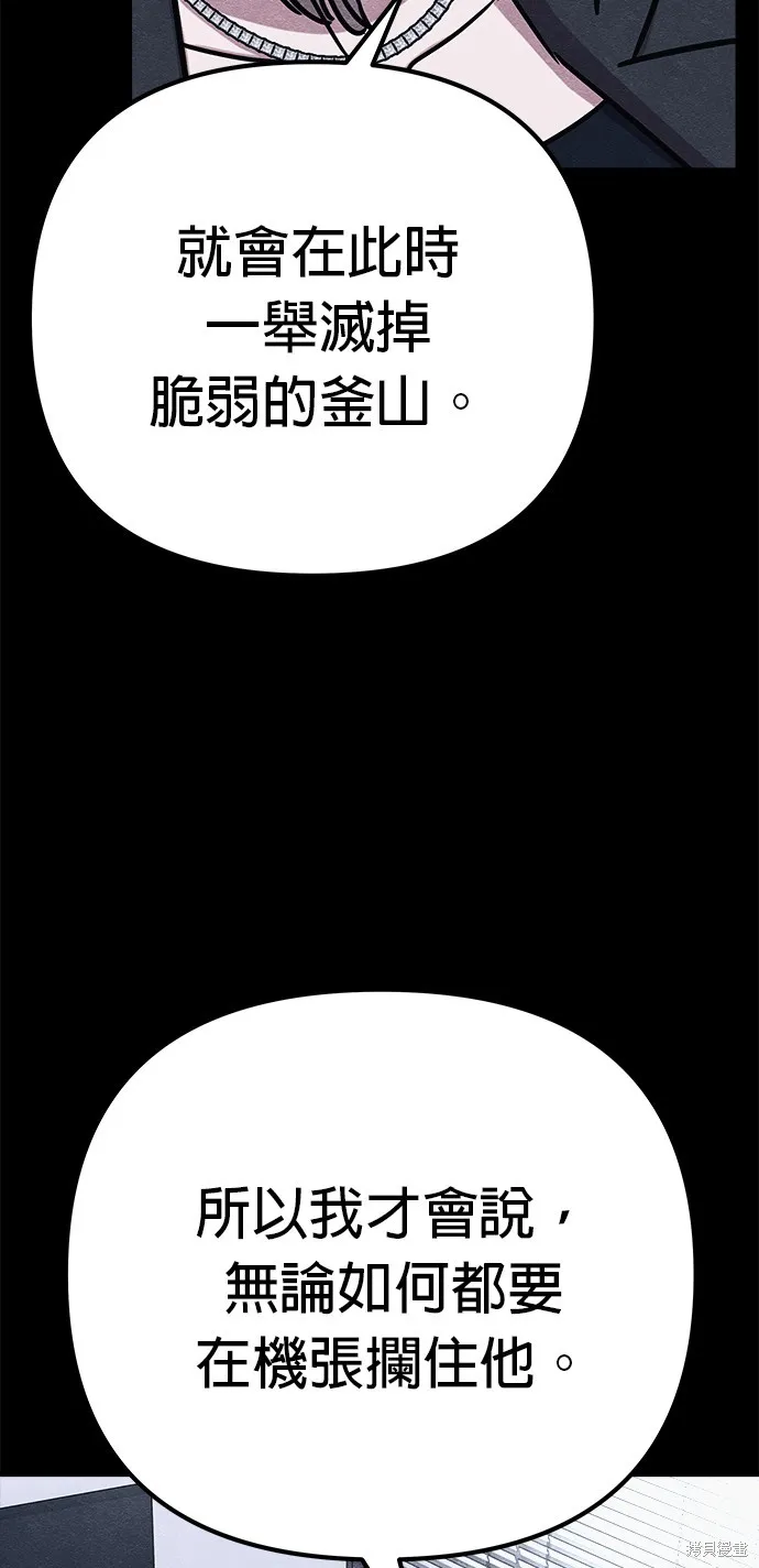 丧尸X歼灭者,第78话,第30张