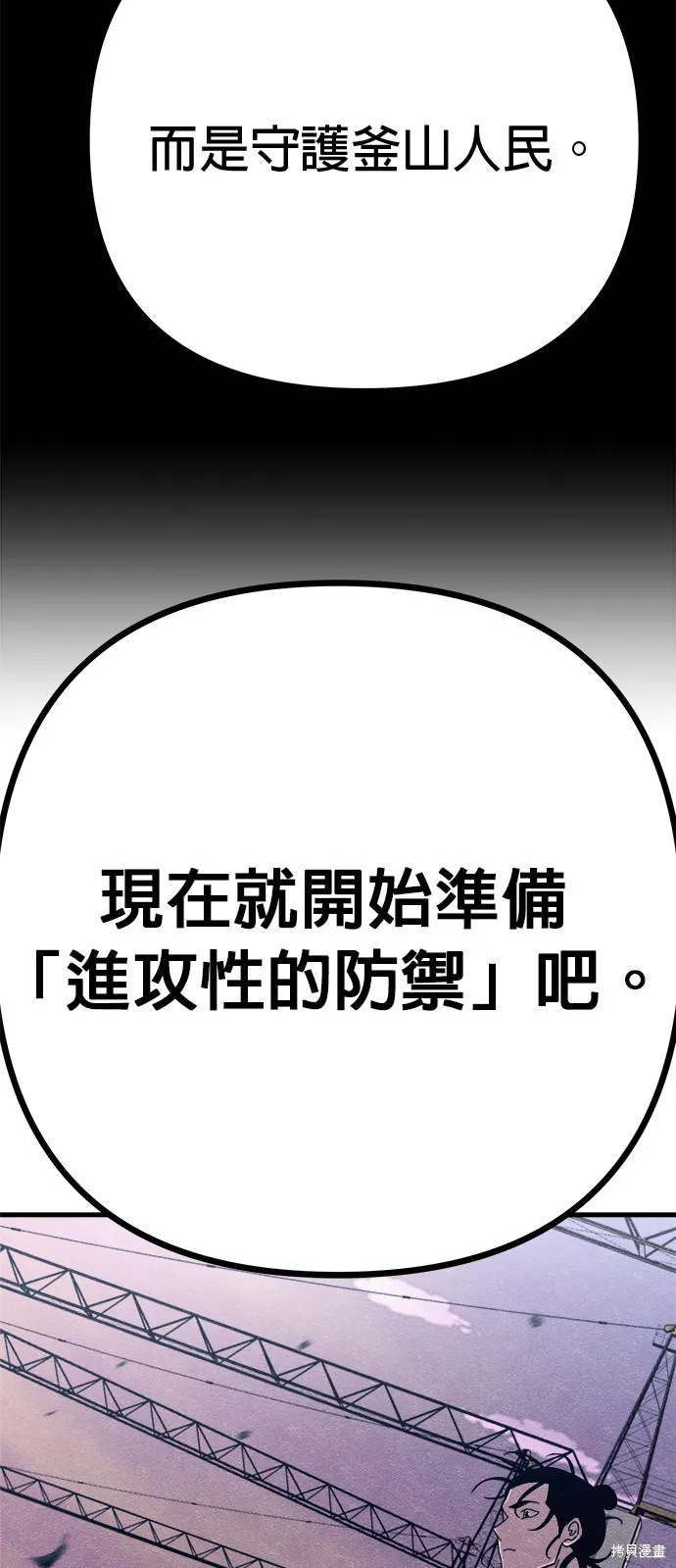 丧尸X歼灭者,第78话,第33张