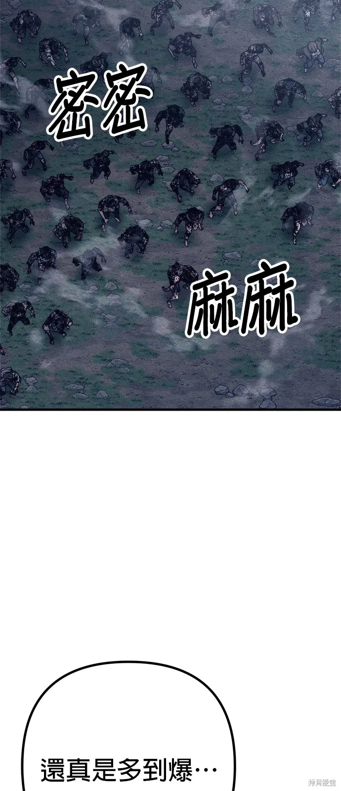 丧尸X歼灭者,第78话,第36张