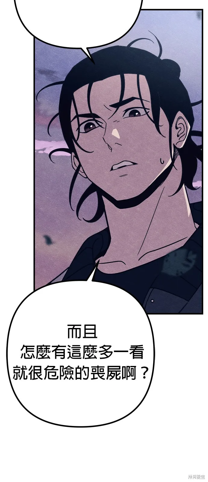 丧尸X歼灭者,第78话,第37张