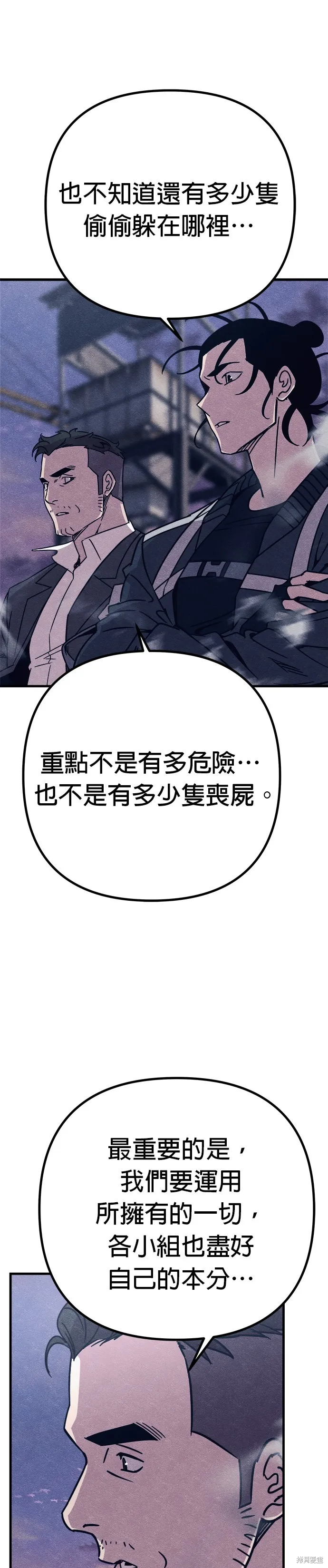 丧尸X歼灭者,第78话,第38张