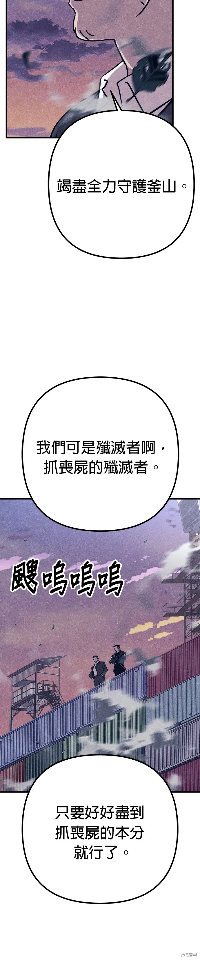 丧尸X歼灭者,第78话,第39张
