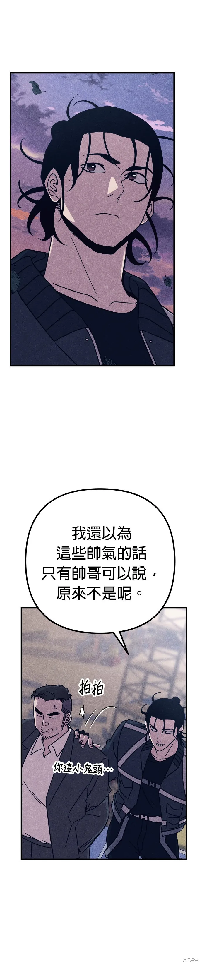 丧尸X歼灭者,第78话,第40张