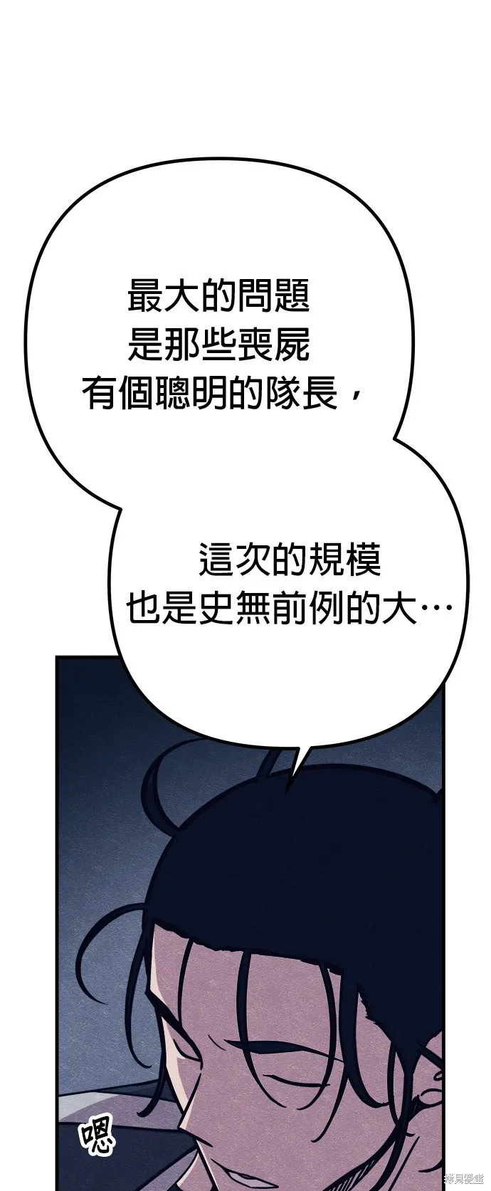 丧尸X歼灭者,第78话,第41张
