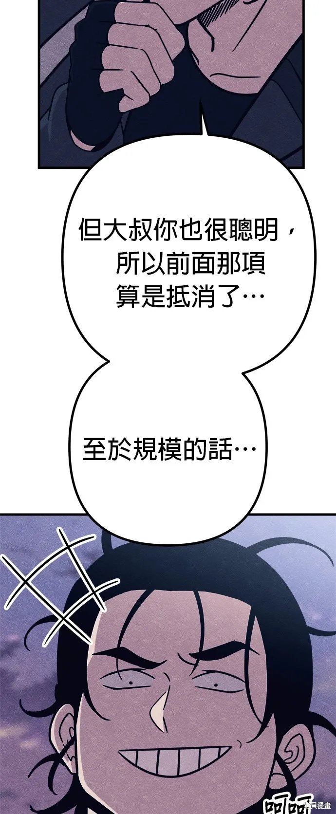丧尸X歼灭者,第78话,第42张
