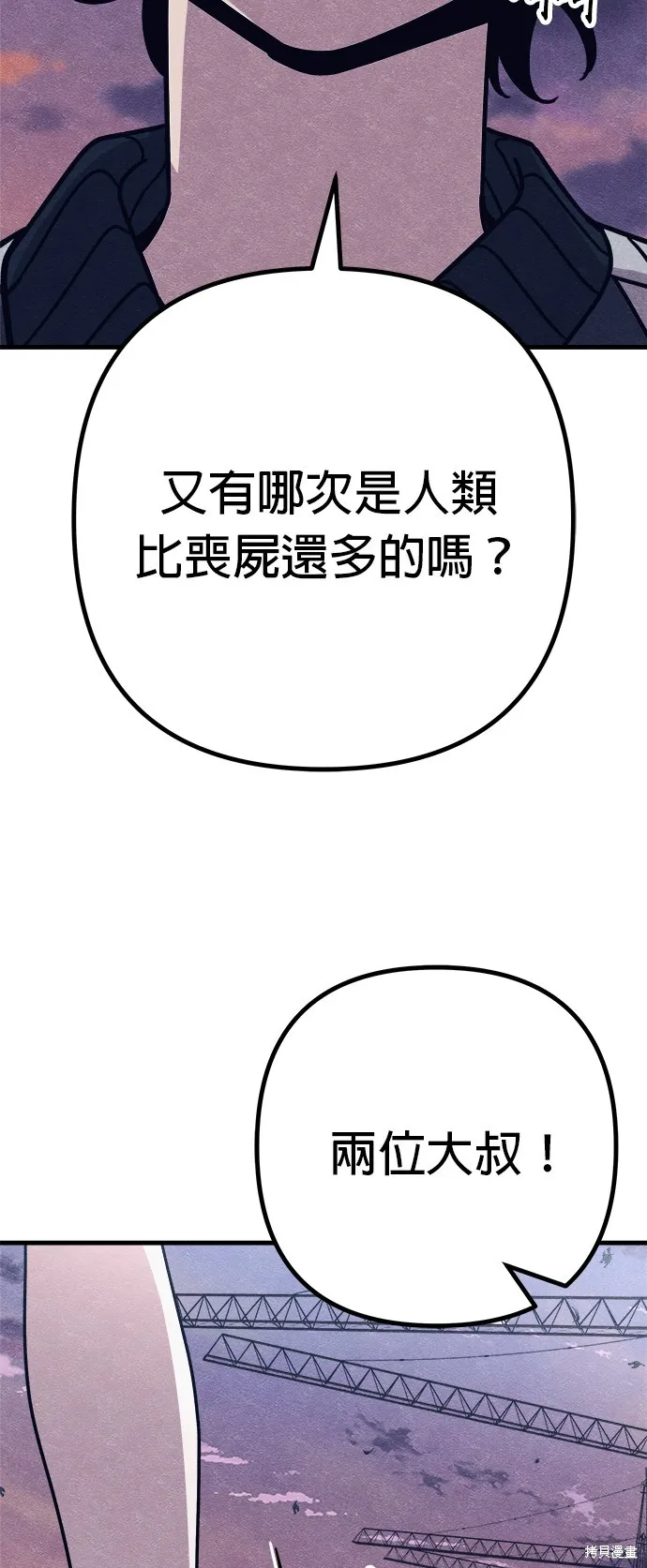 丧尸X歼灭者,第78话,第43张
