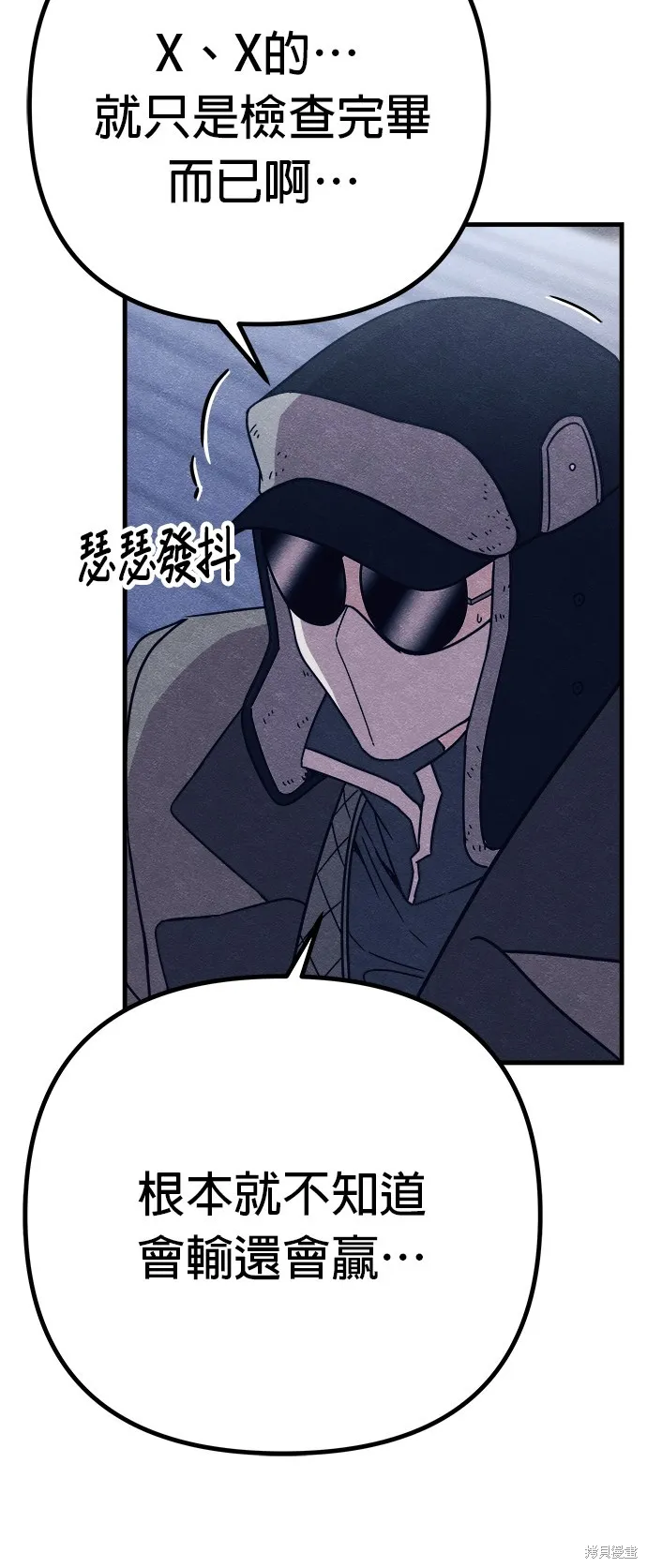 丧尸X歼灭者,第78话,第46张