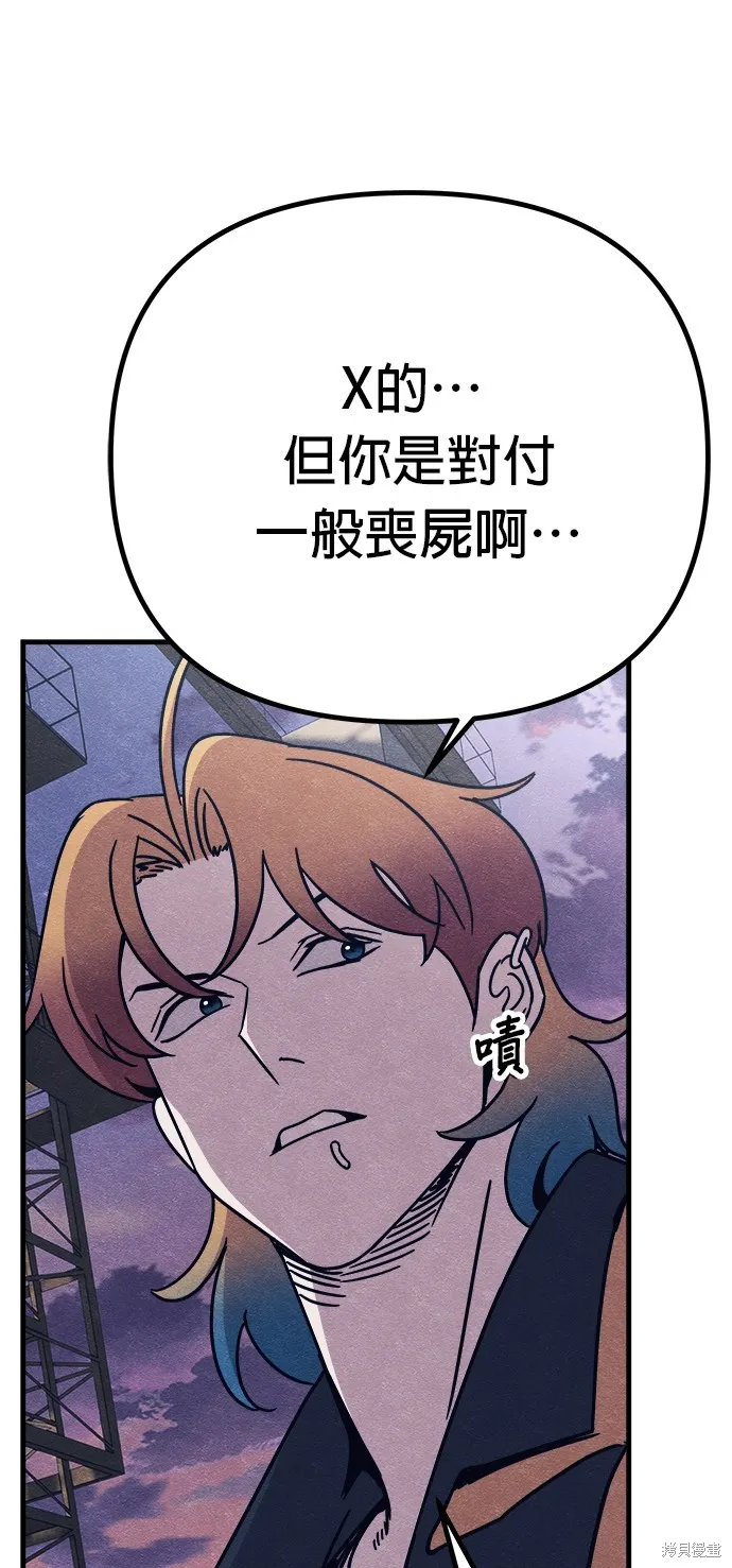 丧尸X歼灭者,第78话,第47张