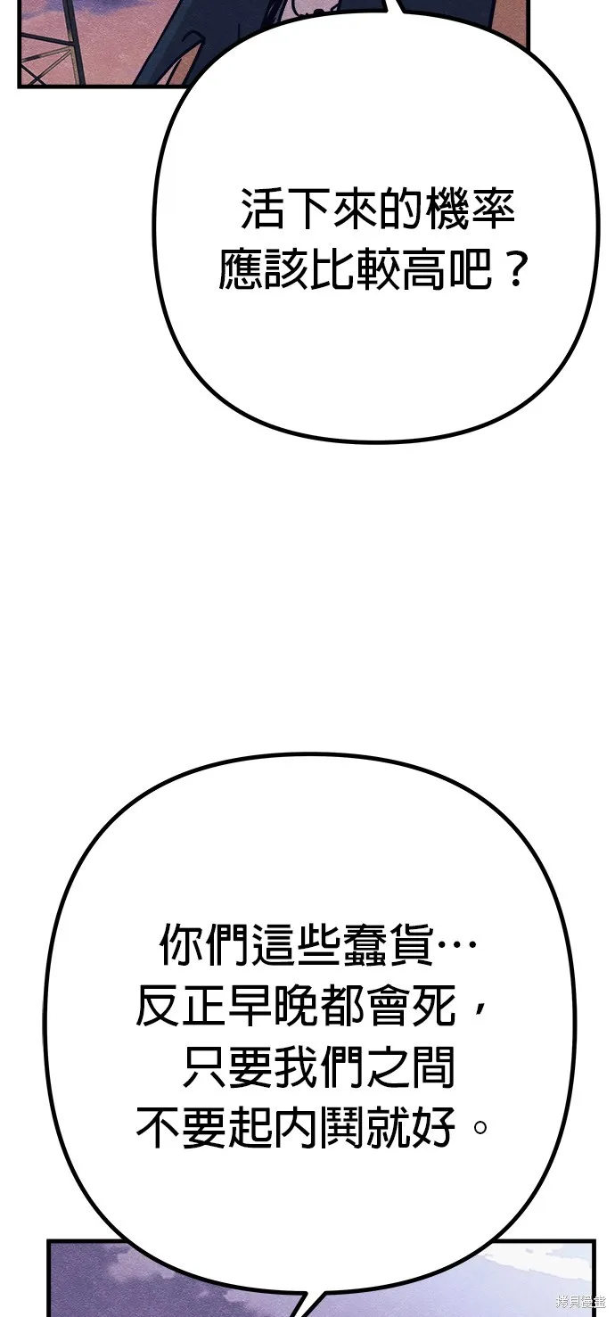 丧尸X歼灭者,第78话,第48张