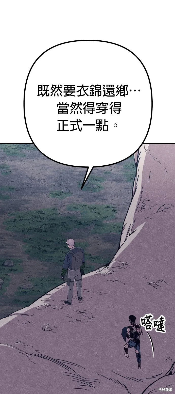 丧尸X歼灭者,第78话,第5张
