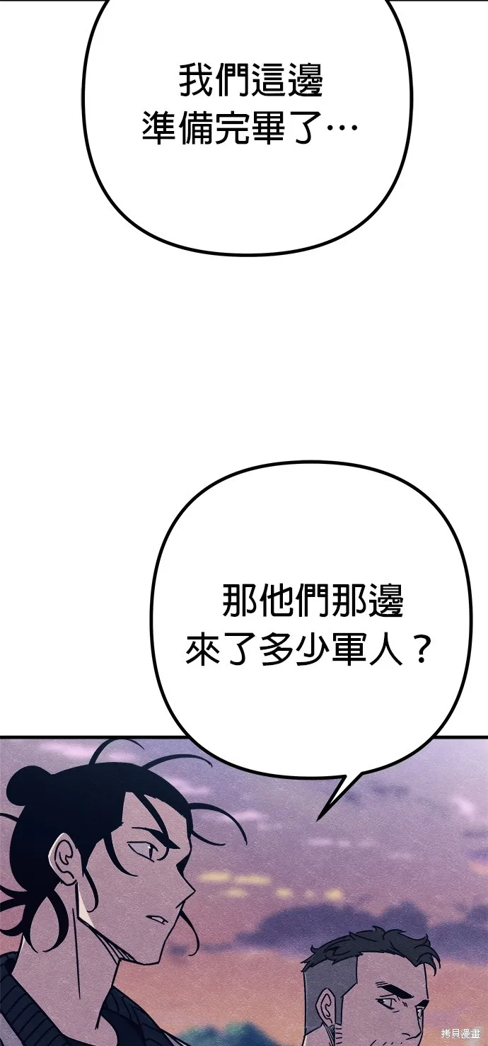 丧尸X歼灭者,第78话,第51张