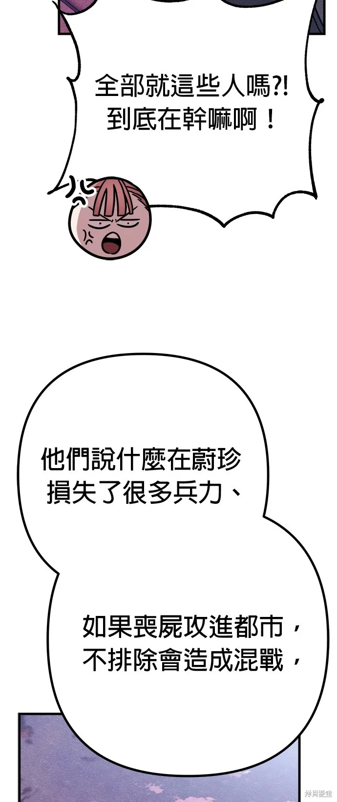 丧尸X歼灭者,第78话,第55张
