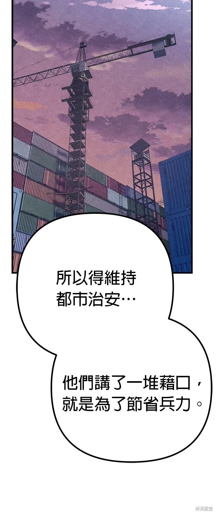 丧尸X歼灭者,第78话,第56张