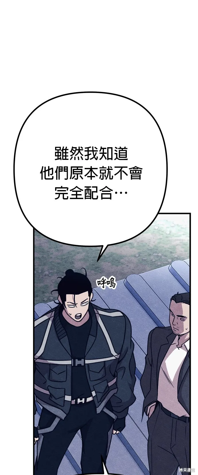 丧尸X歼灭者,第78话,第57张