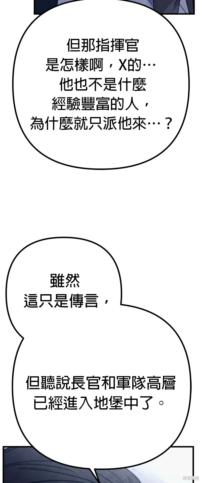 丧尸X歼灭者,第78话,第58张