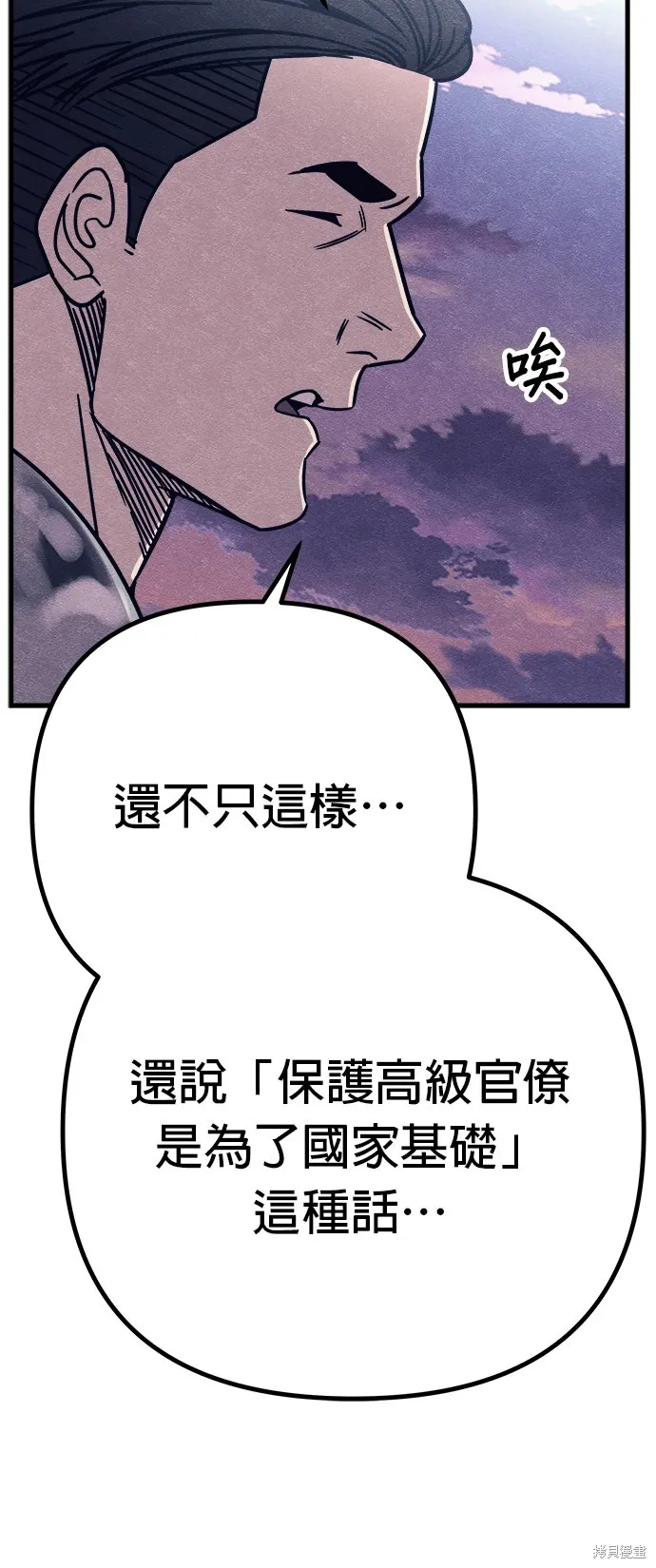 丧尸X歼灭者,第78话,第59张