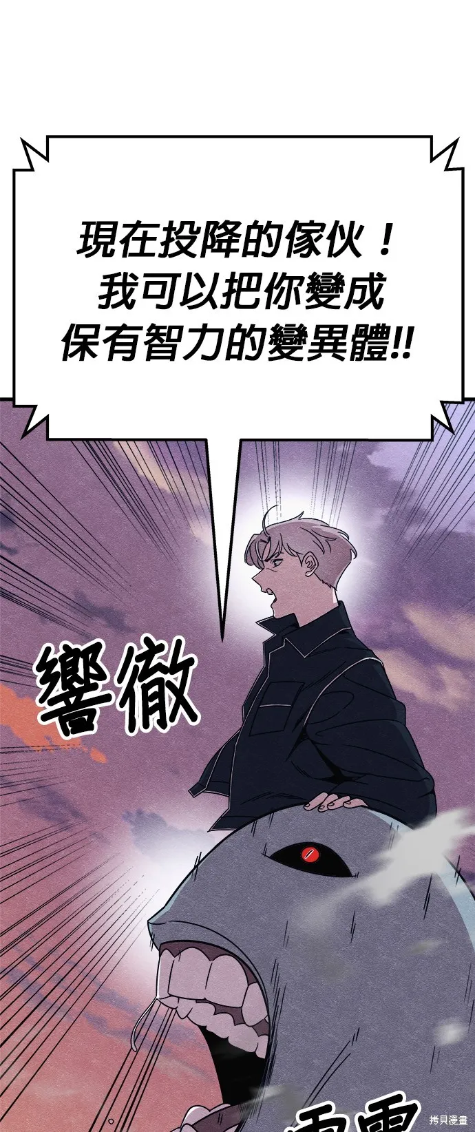 丧尸X歼灭者,第78话,第70张