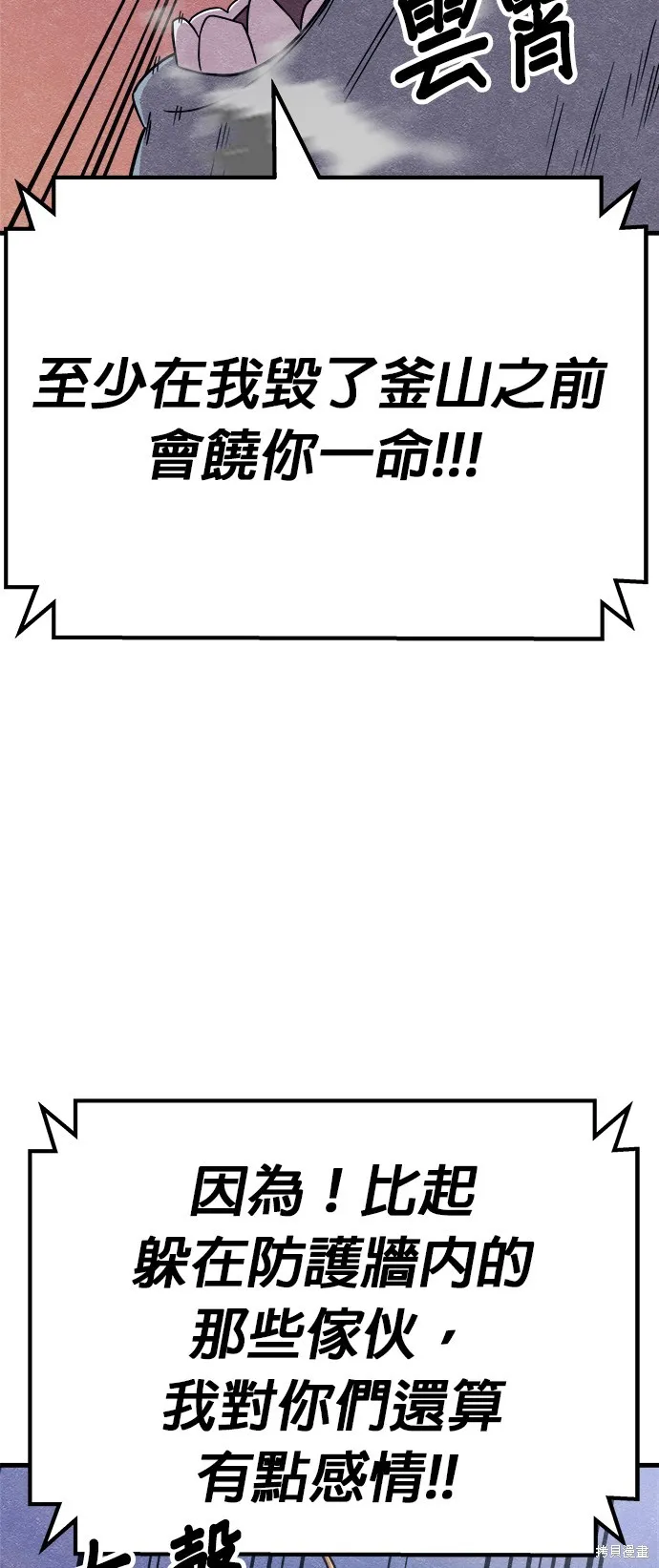 丧尸X歼灭者,第78话,第71张