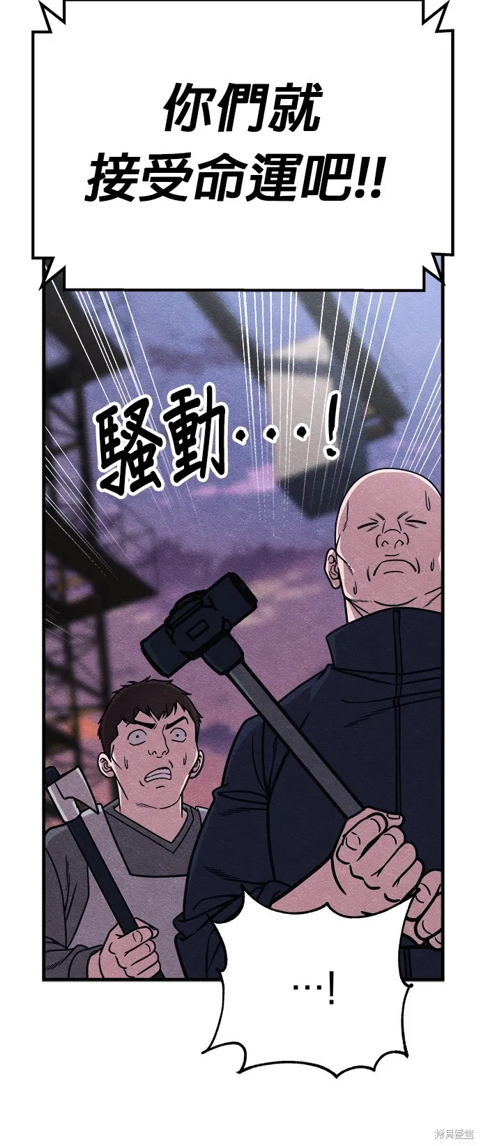 丧尸X歼灭者,第78话,第74张