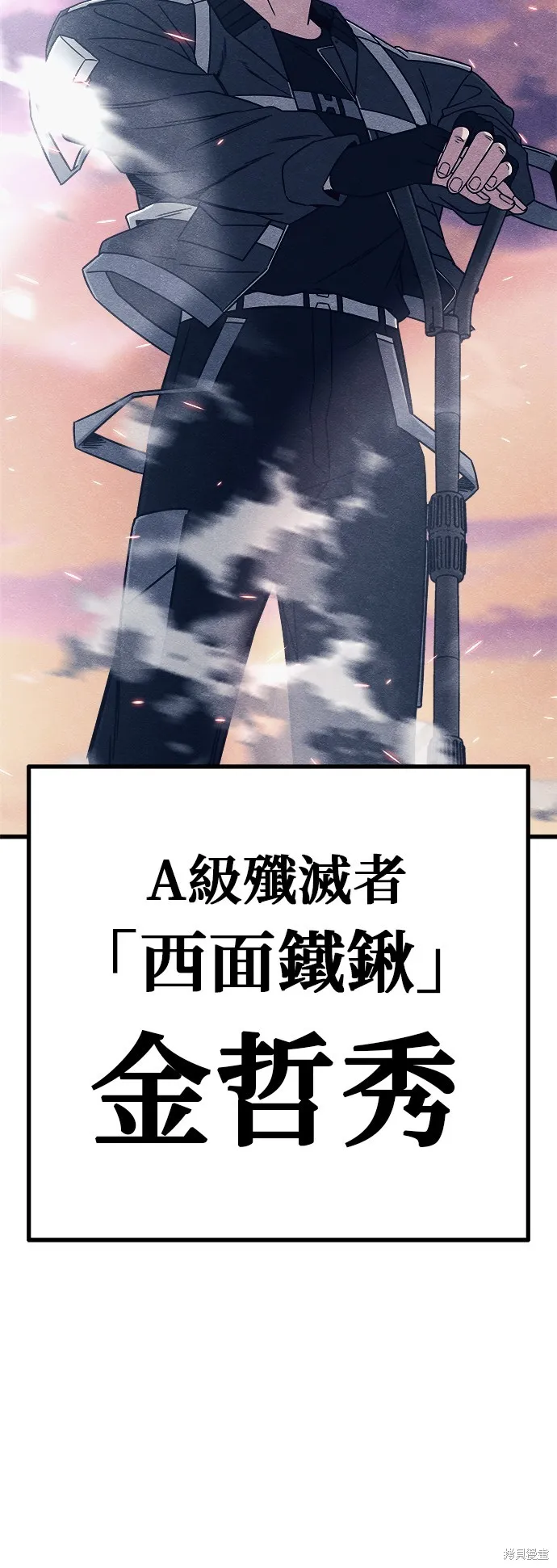 丧尸X歼灭者,第78话,第77张