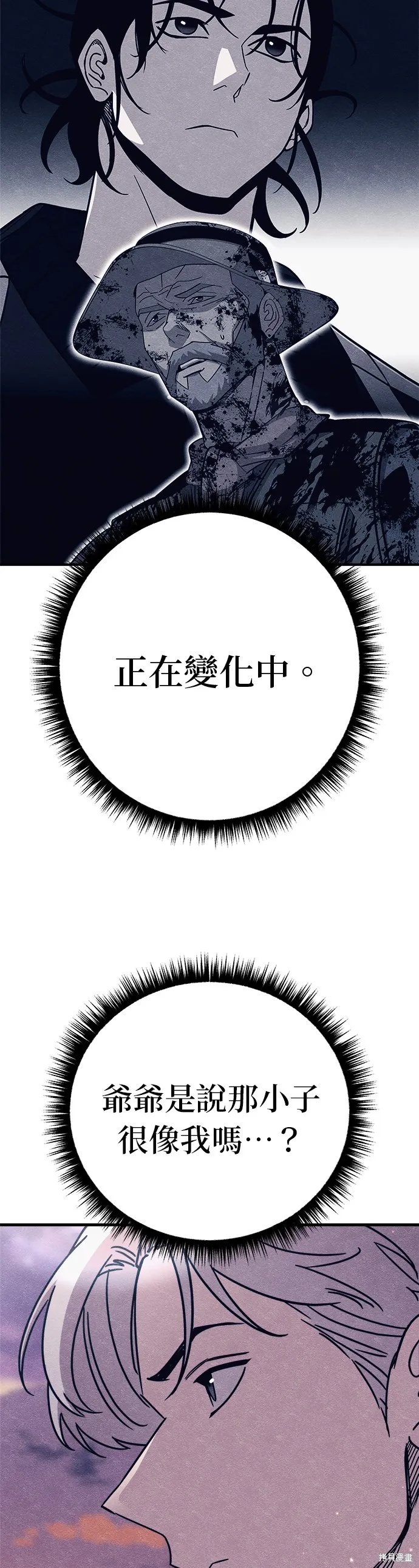 丧尸X歼灭者,第78话,第79张