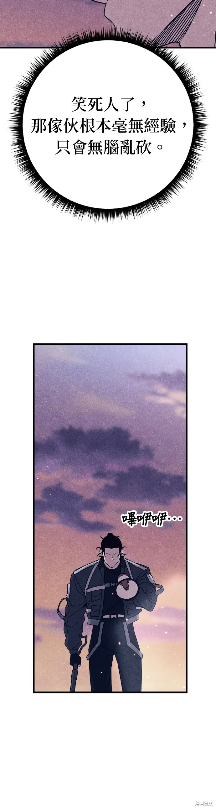 丧尸X歼灭者,第78话,第80张