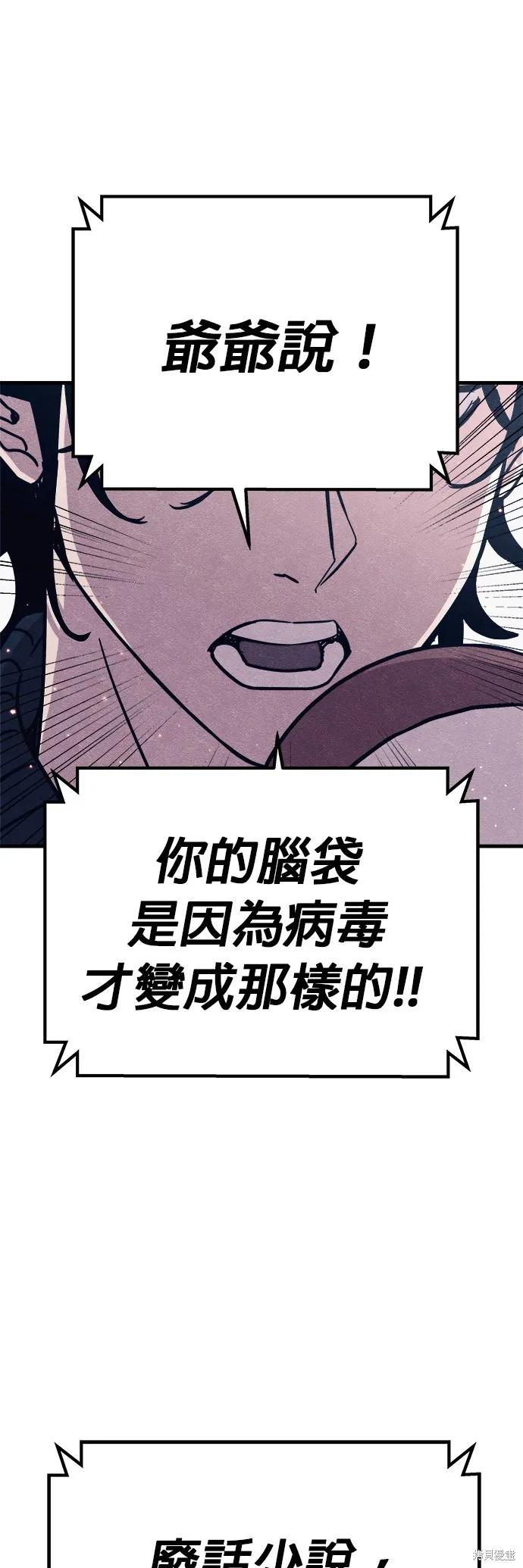 丧尸X歼灭者,第78话,第81张