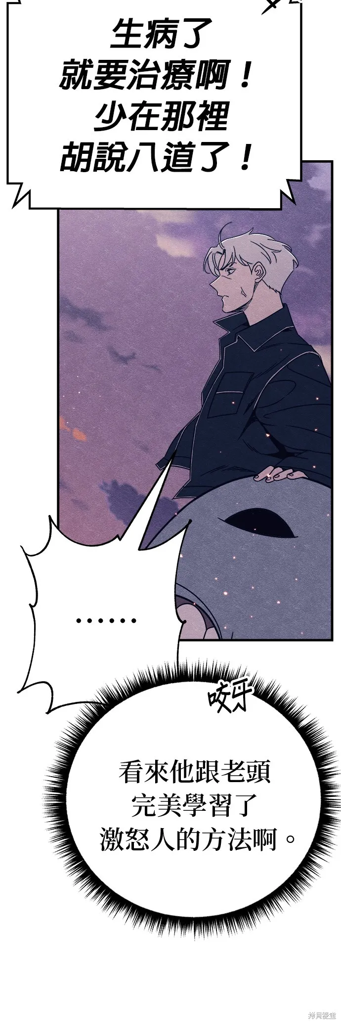 丧尸X歼灭者,第78话,第83张
