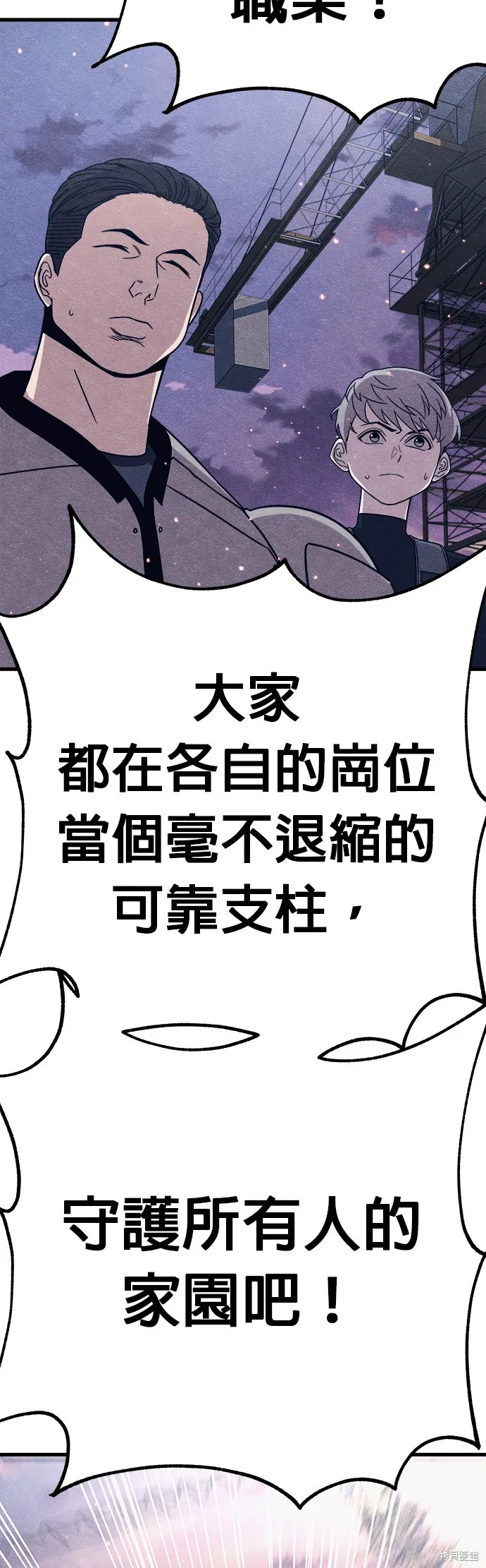 丧尸X歼灭者,第78话,第88张