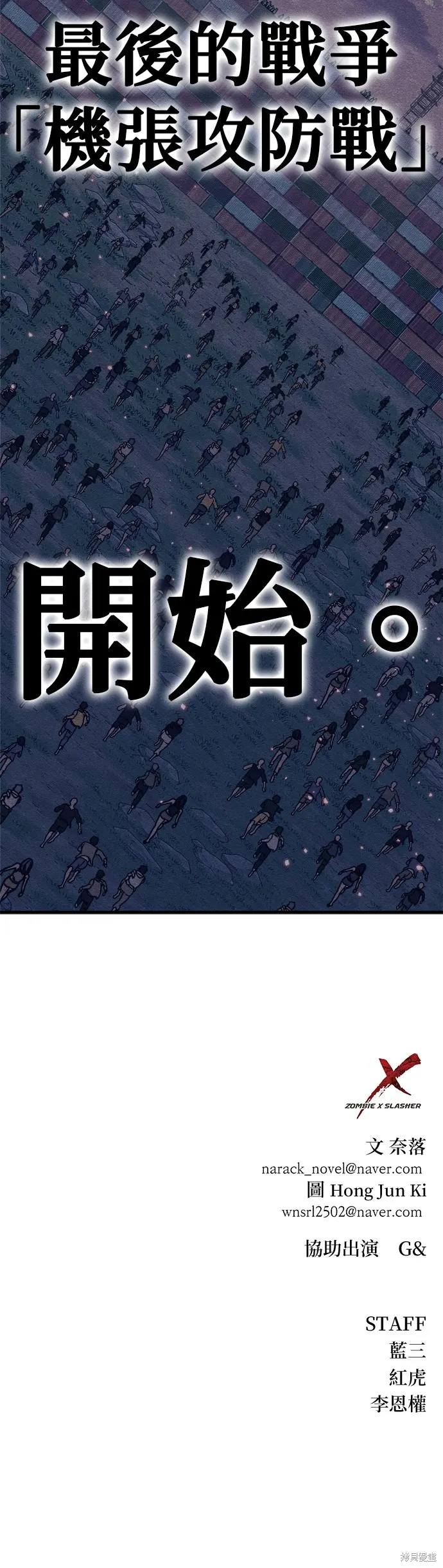 丧尸X歼灭者,第78话,第92张