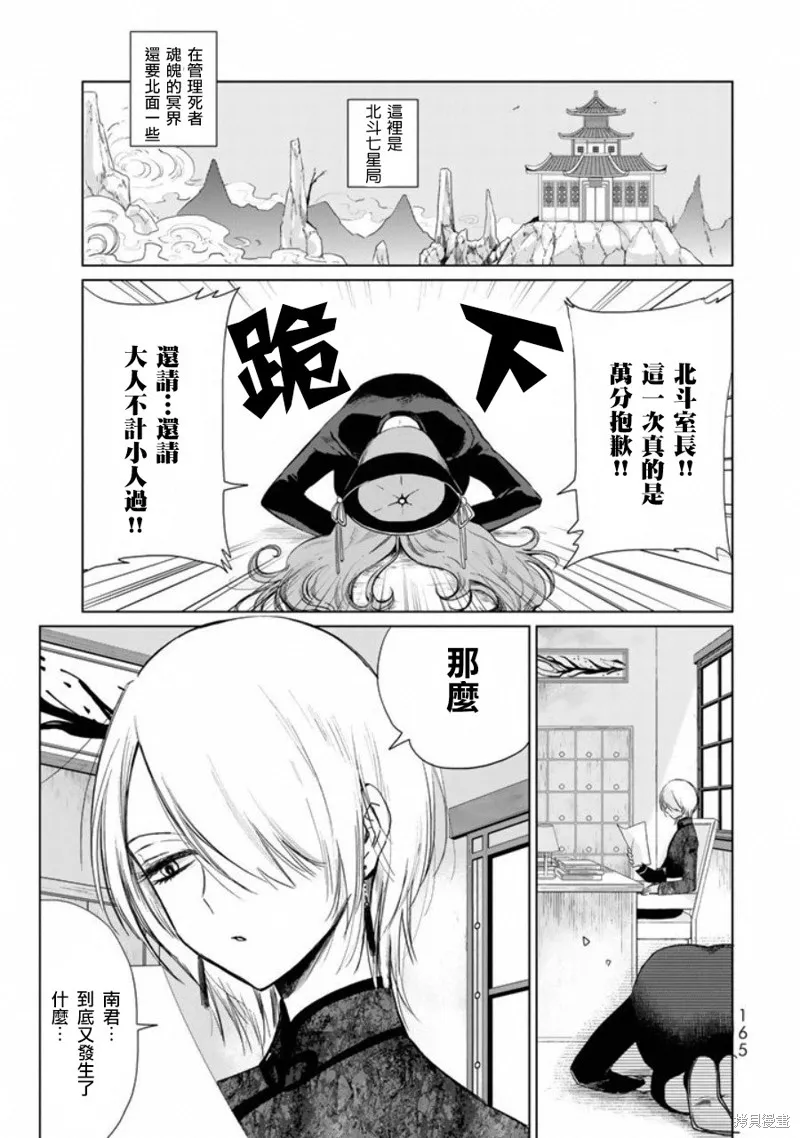黑羽与虹介,第04话,第1张
