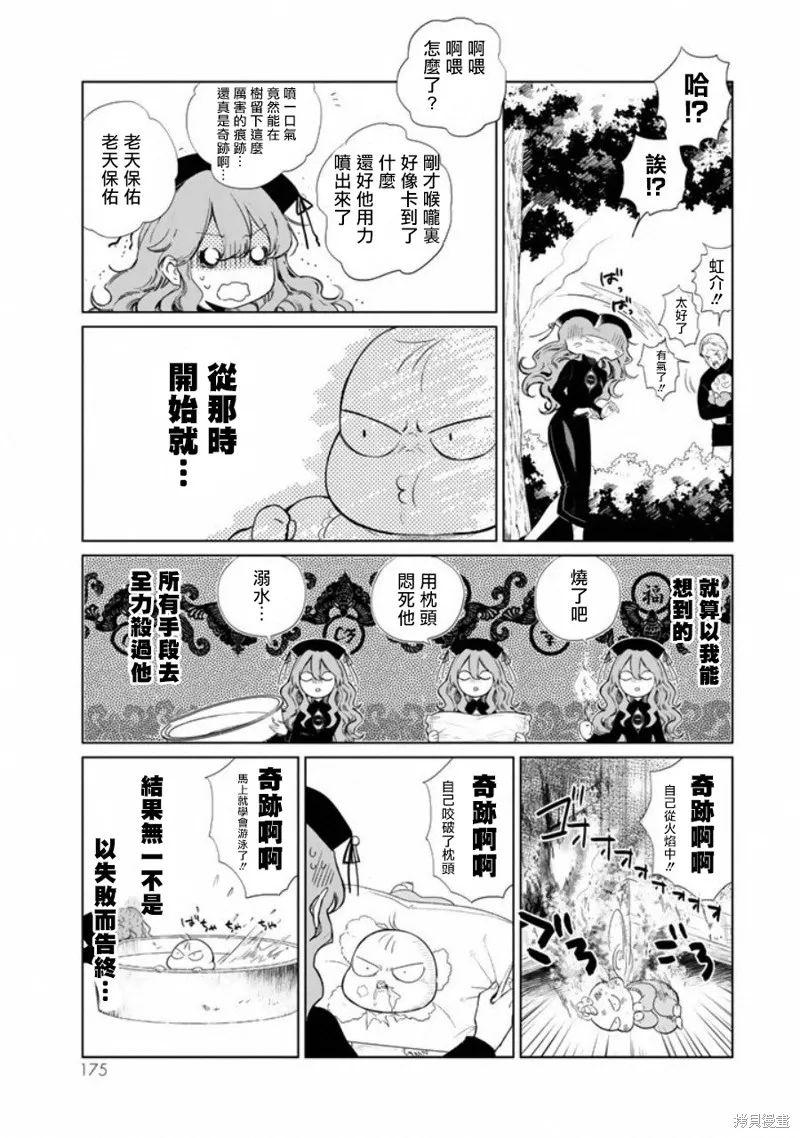 黑羽与虹介,第04话,第11张