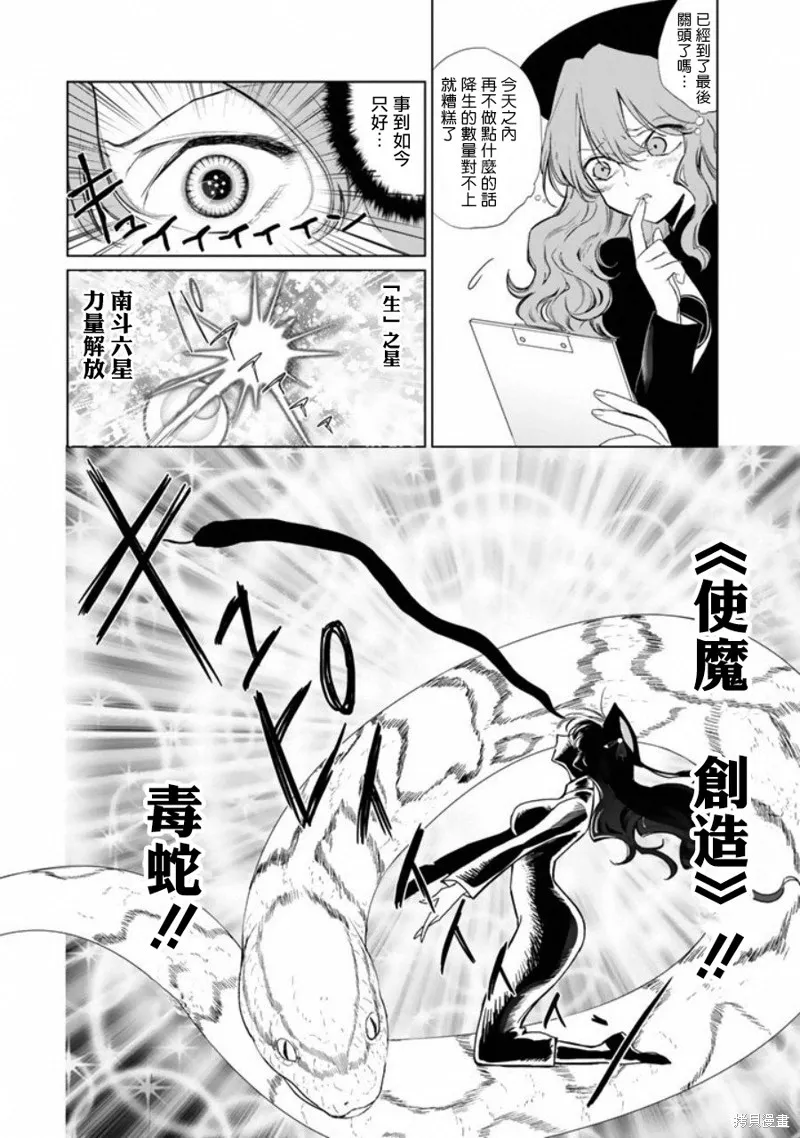 黑羽与虹介,第04话,第12张