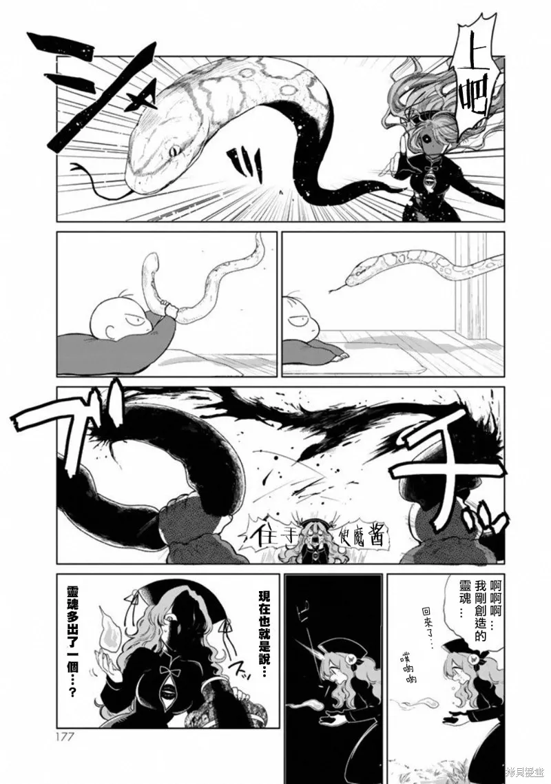 黑羽与虹介,第04话,第13张