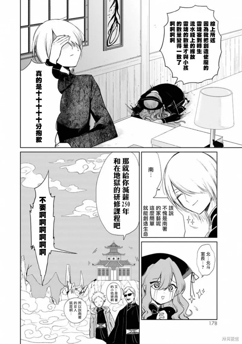 黑羽与虹介,第04话,第14张