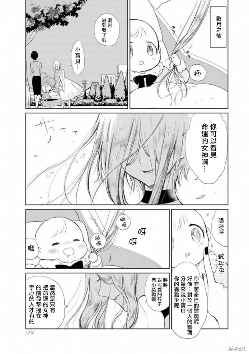 黑羽与虹介,第04话,第15张