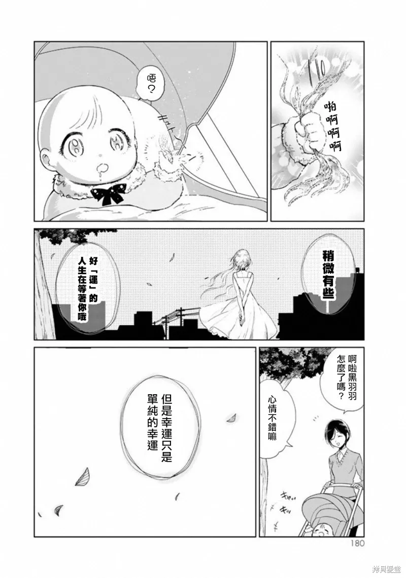 黑羽与虹介,第04话,第16张