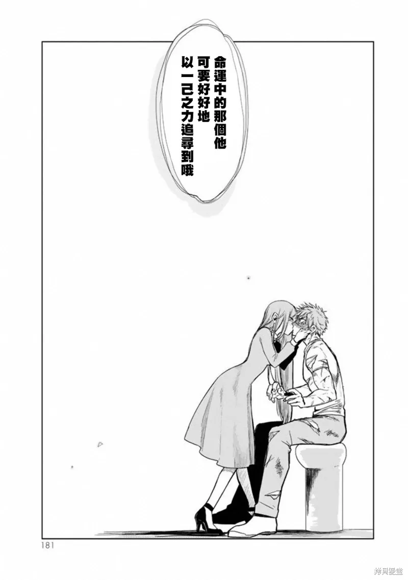 黑羽与虹介,第04话,第17张